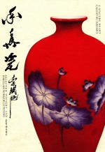 率真瓷 封面