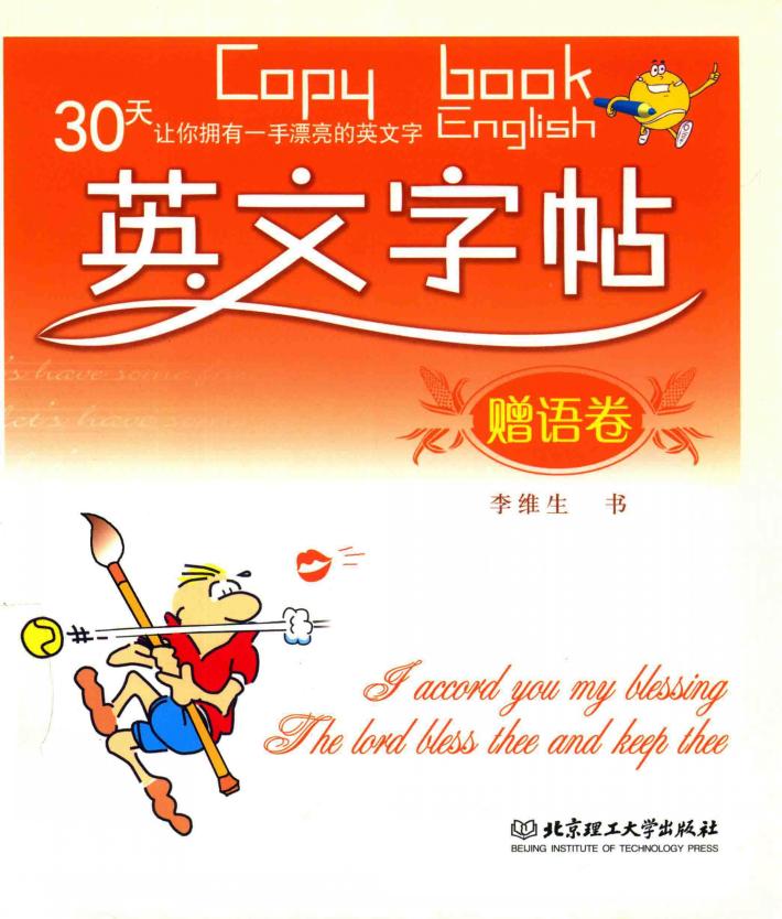 英文字帖  赠语卷 封面