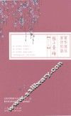 繁华落尽  雾冷笙箫  陆小曼传 封面
