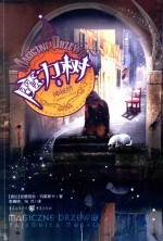 魔力树  2  神秘书 封面