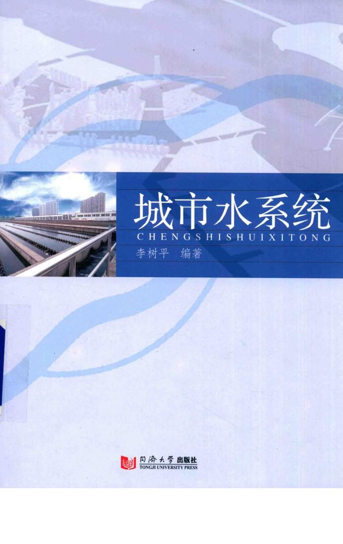 城市水系统 封面