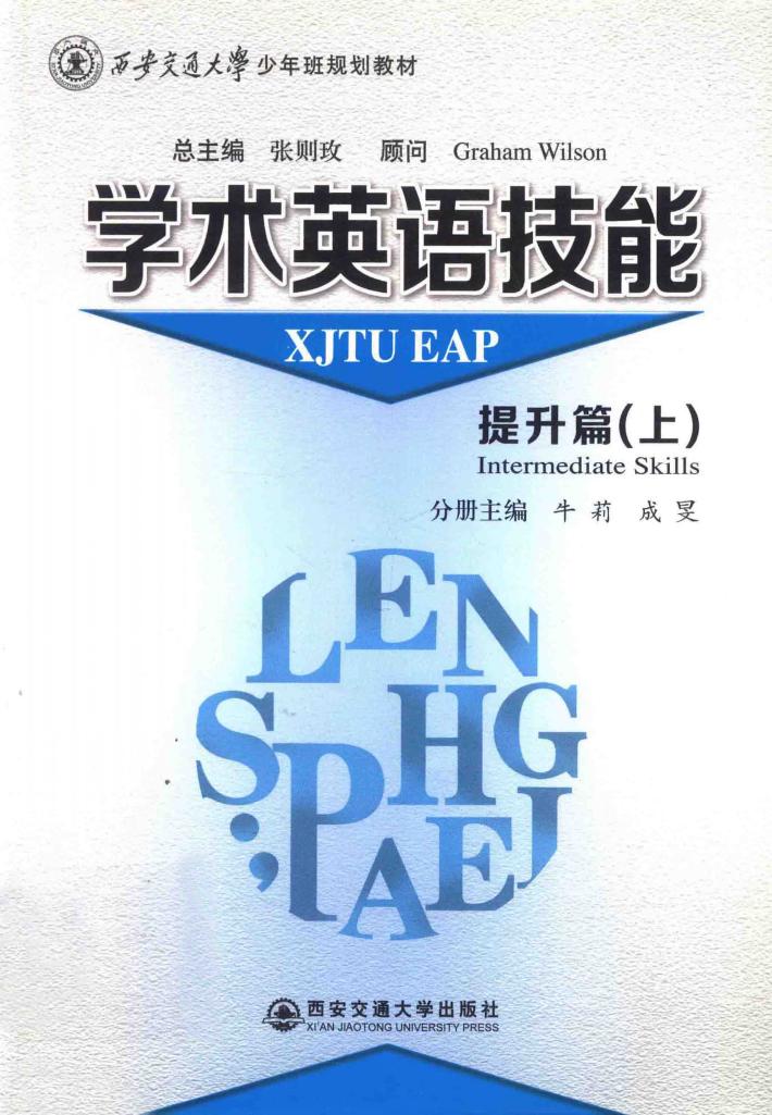 学术英语技能  提升篇  上 封面