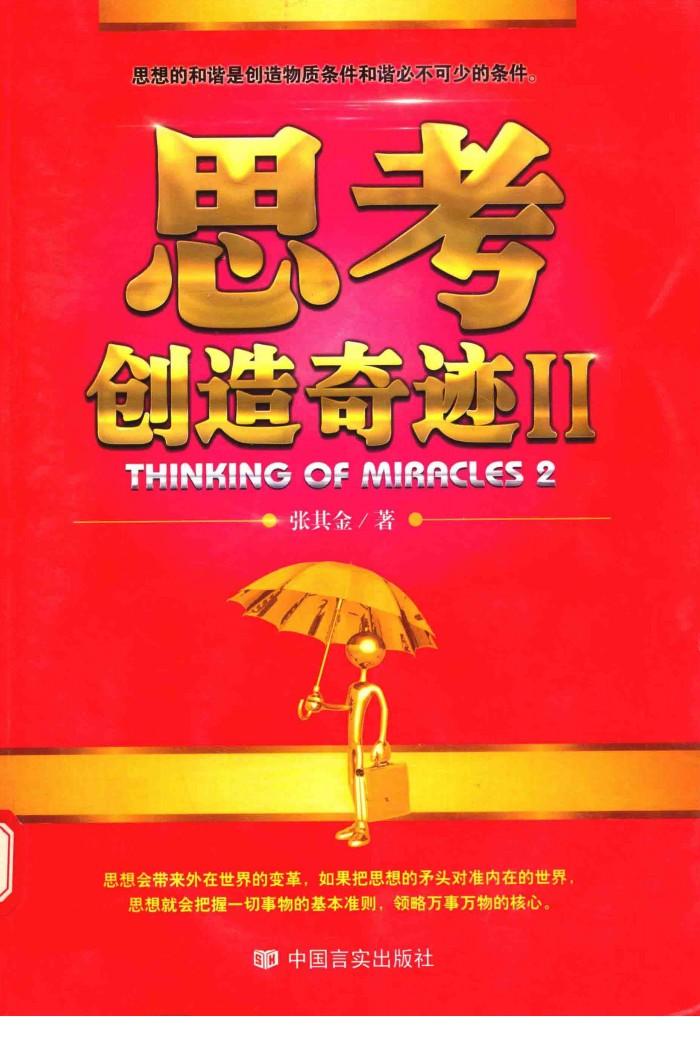 思考创造奇迹  2 封面