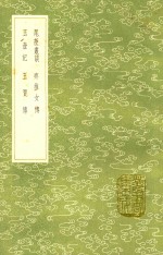 尾蔗丛谈  及其他三种 电子书封面