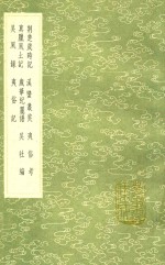 荆楚岁时记  及其他七种 电子书封面