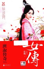 女傅 封面