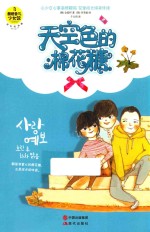 天空色的棉花糖 封面