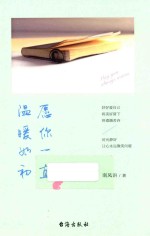 愿你一直温暖如初 封面