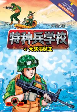 大战海贼王 封面