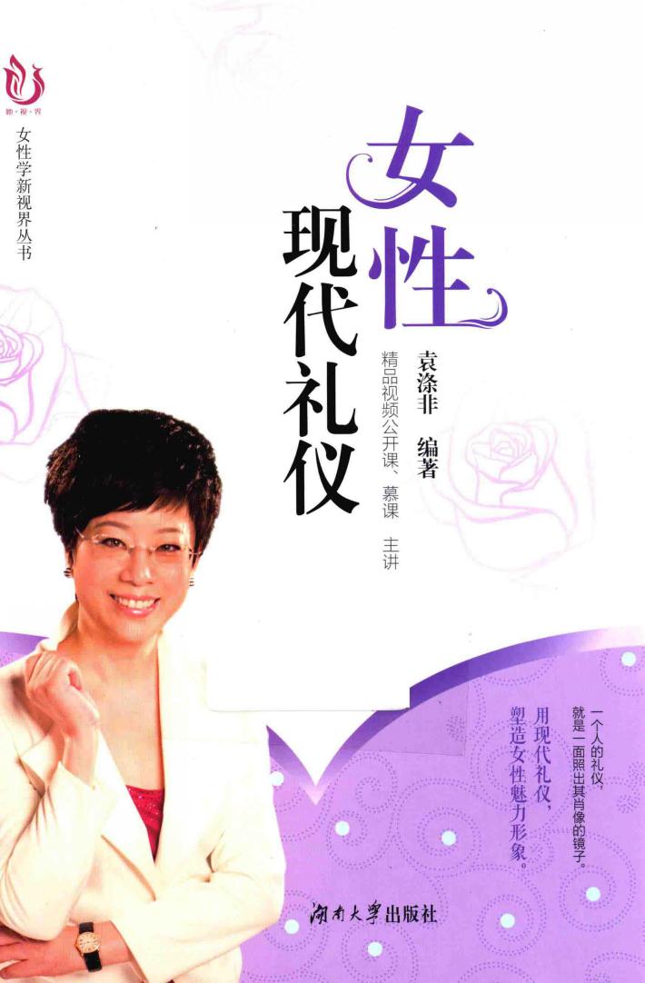 女性现代礼仪 封面