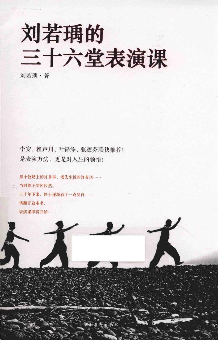 刘若瑀的三十六堂表演课 封面