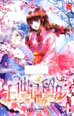 上仙请留步 封面