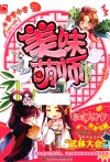 美味萌师 封面