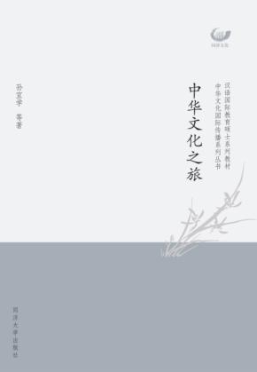 中华文化之旅 封面