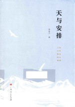 天与安排 封面