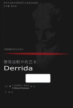德里达眼中的艺术 封面