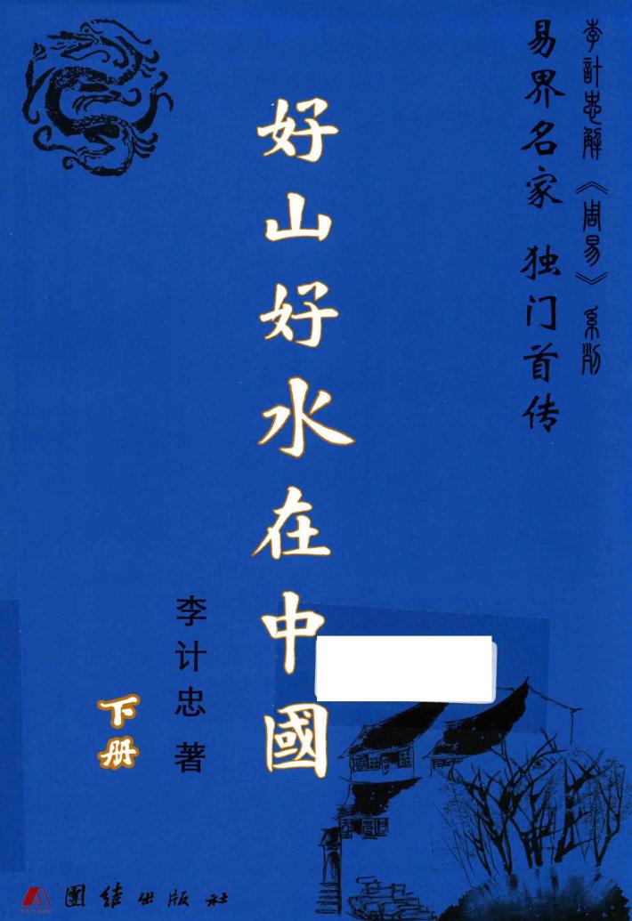 好山好水在中国  下 封面