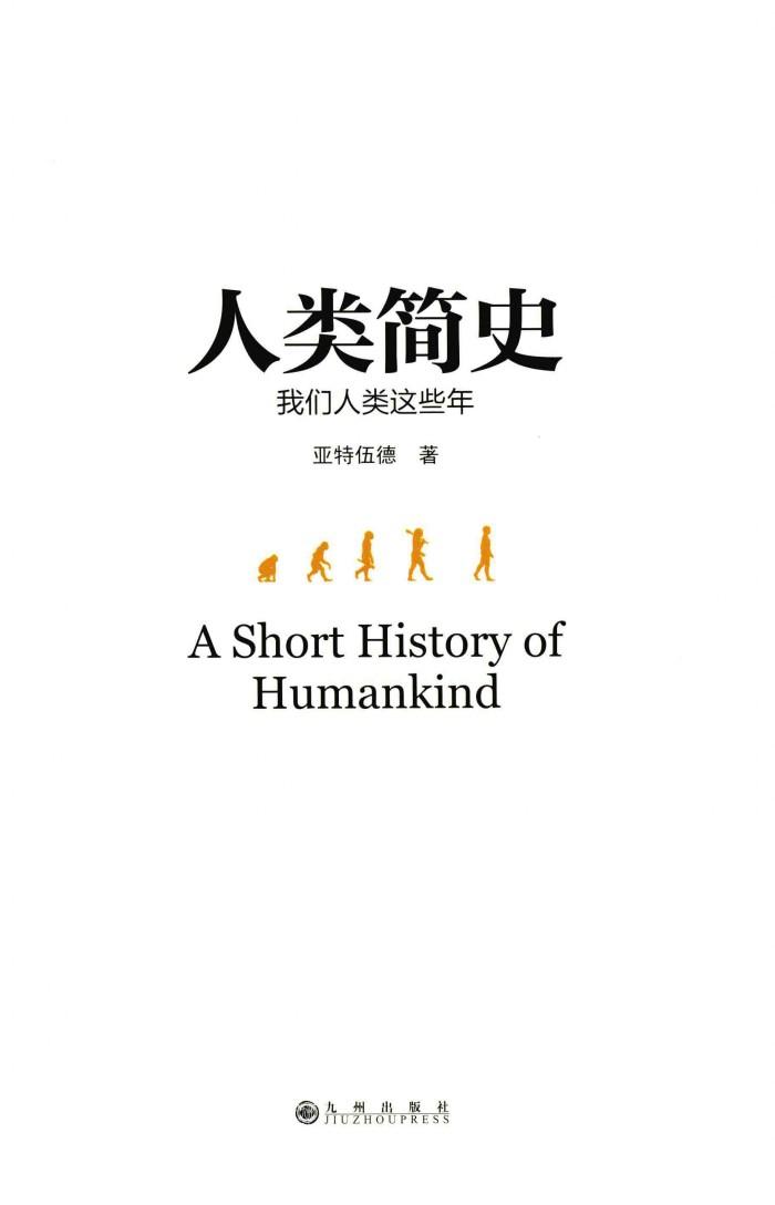 人类简史  我们人类这些年 封面
