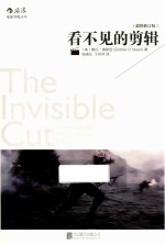 看不见的剪辑  插图修订版 封面