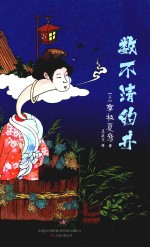 数不清的井 封面