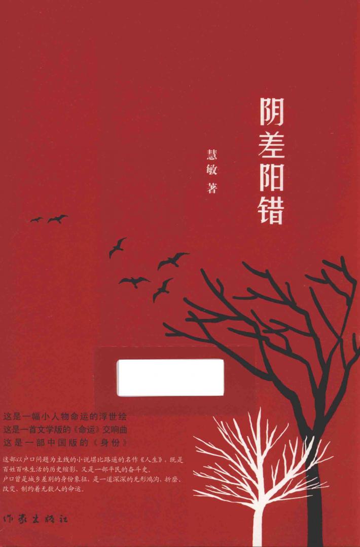 阴差阳错 封面
