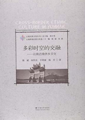 多彩时空的交融 封面