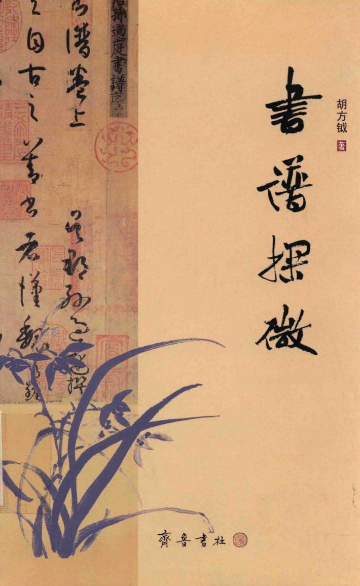 书谱探微 封面