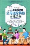 10-18岁青春叛逆期，父母送给男孩的枕边书 封面