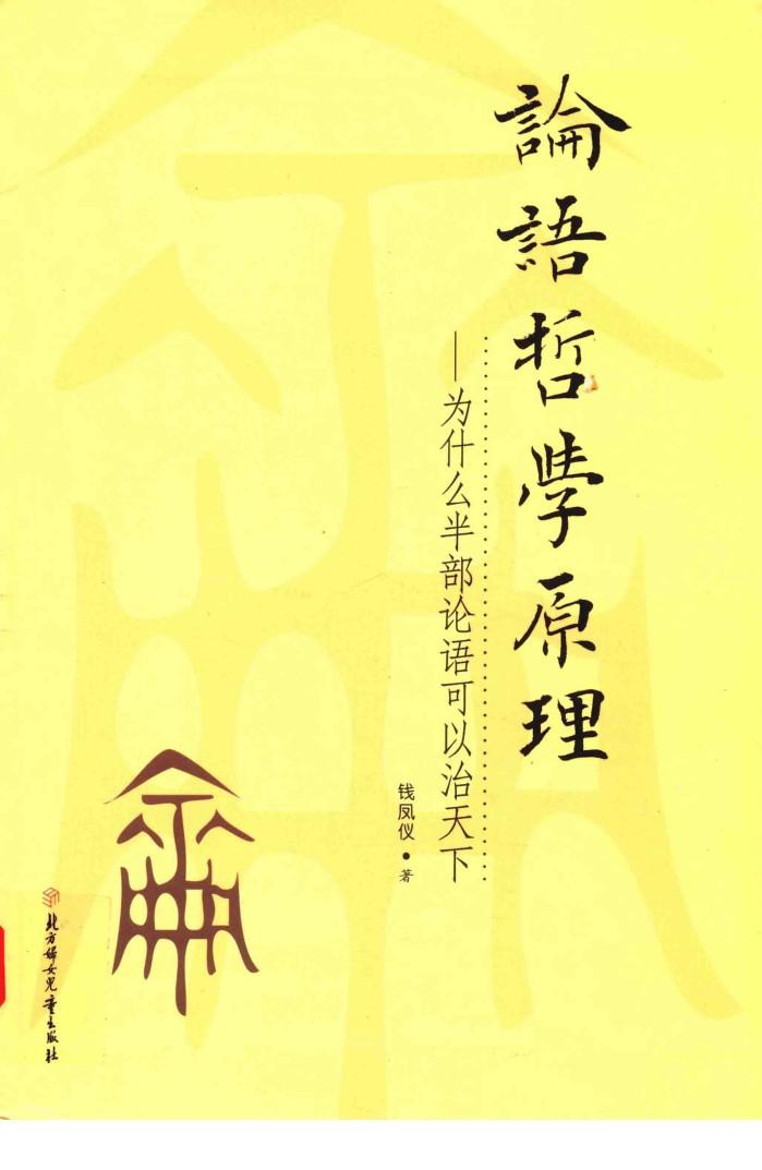 《道德经》哲学原理  为什么半部道德经可以知天下 封面