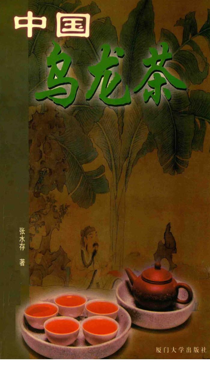 中国乌龙茶 封面