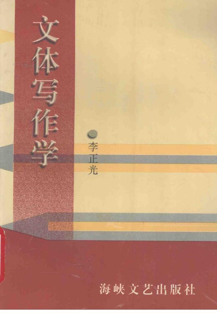 文体写作学 封面