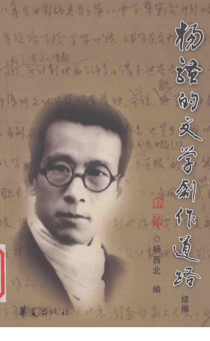 杨骚的文学创作道路  续编