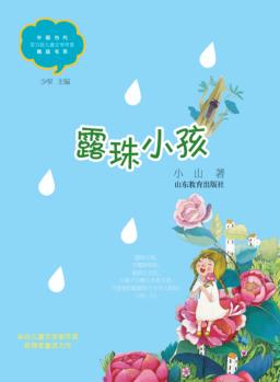 露珠小孩 封面