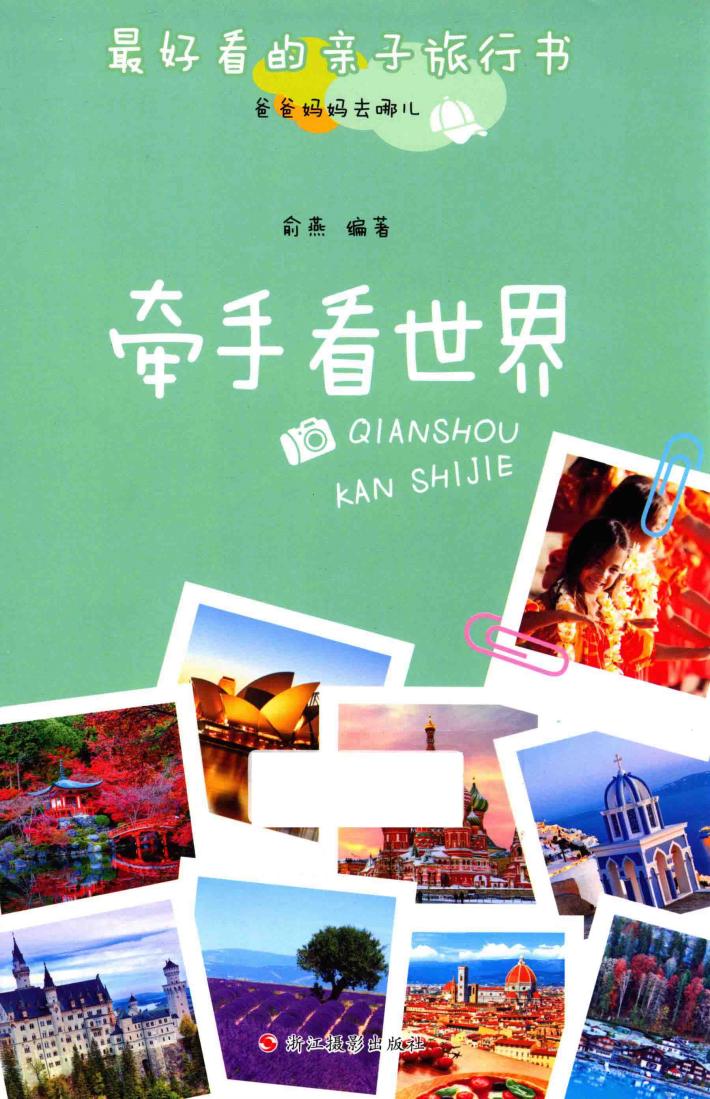 牵手看世界 封面