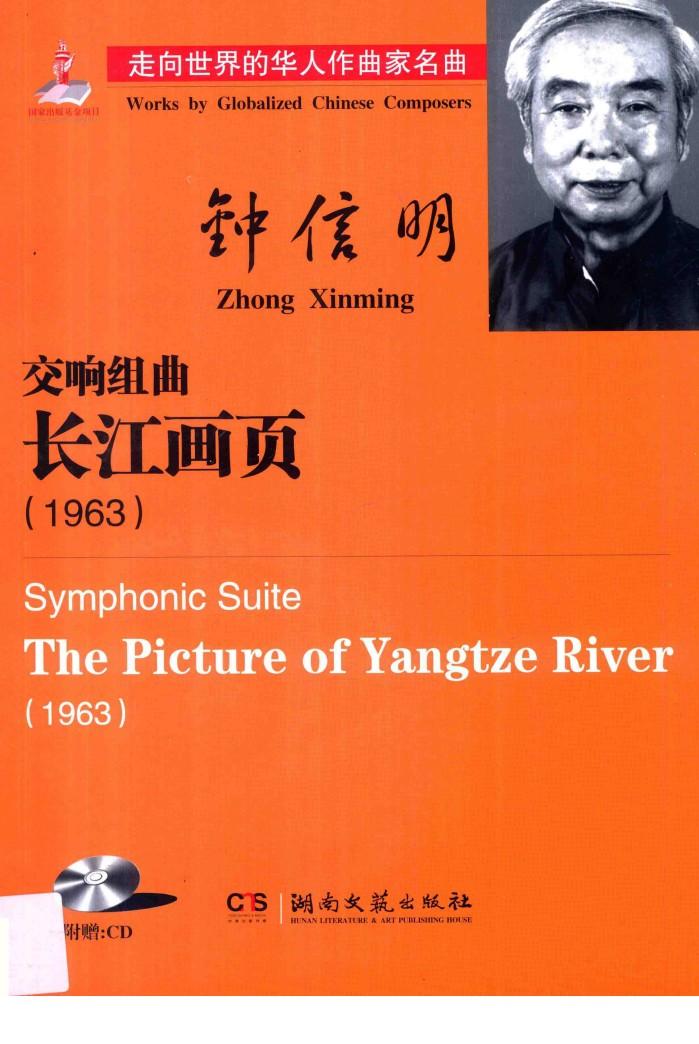 交响组曲《长江画页》 封面