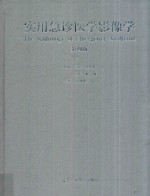 实用急诊医学影像学 封面