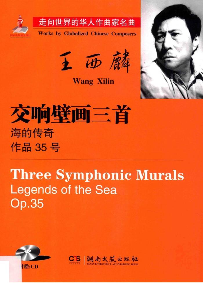 交响壁画三首《海的传奇》 封面