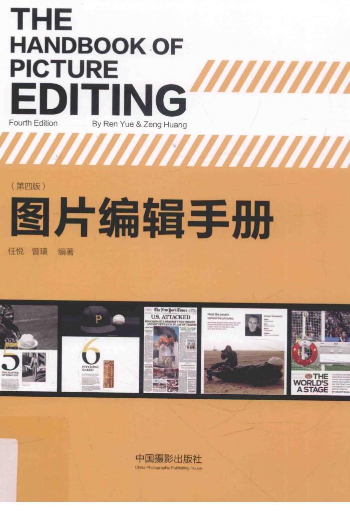 图片编辑手册 封面