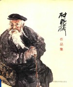 尉晓榕作品集 封面