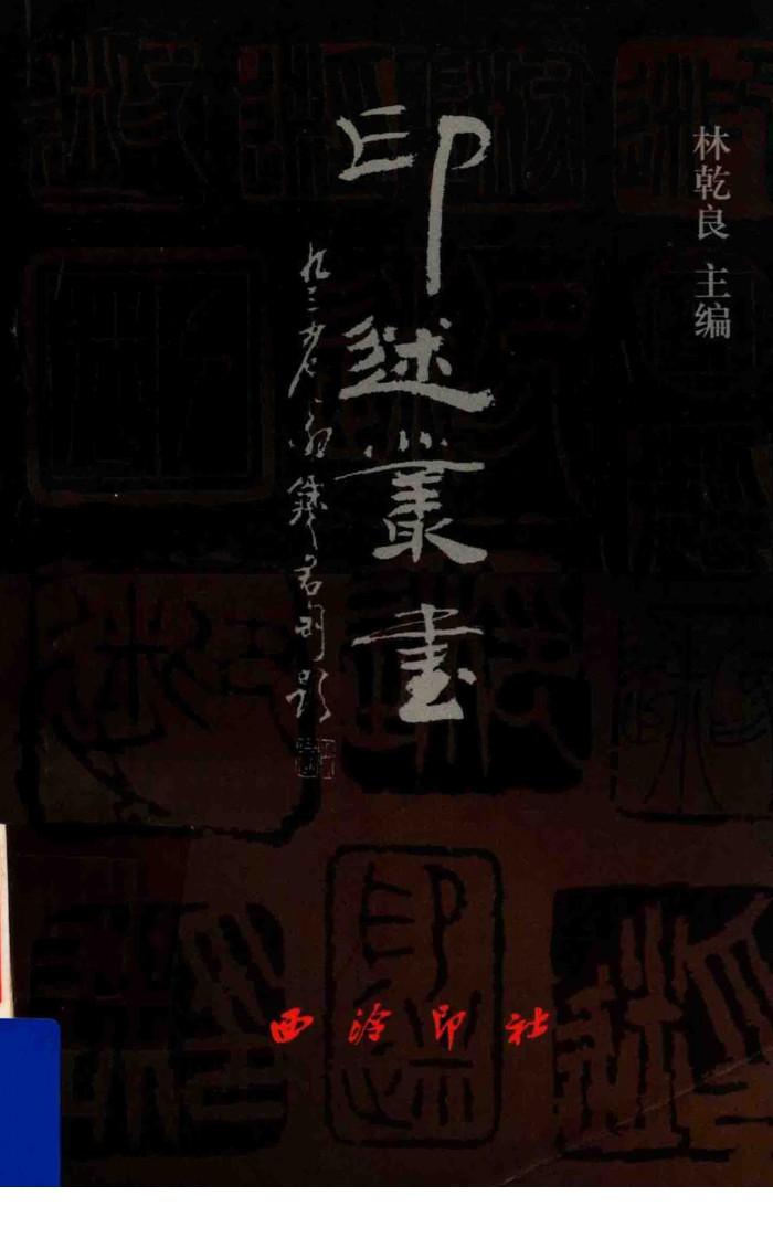 印迷丛书  上 封面