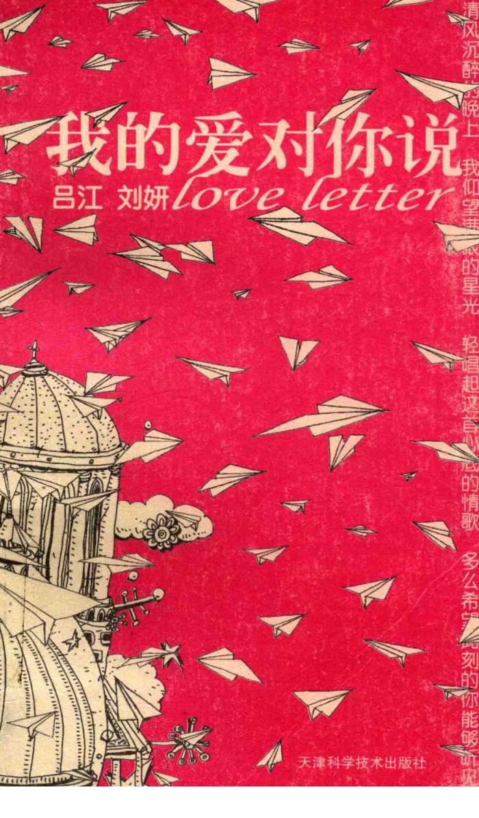 我的爱对你说 封面