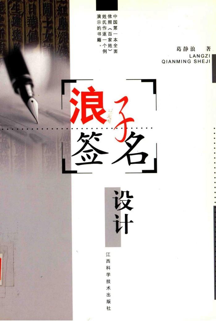 浪子签名设计 封面