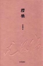 樱桃 电子书封面