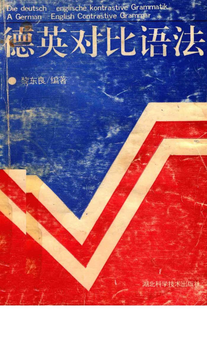 德英对比语法 封面