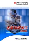 金属切削加工  铣削篇 电子书封面