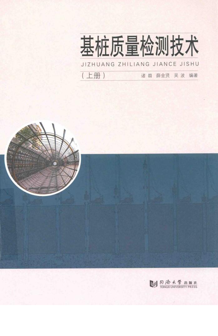 基桩质量检测技术  上 封面