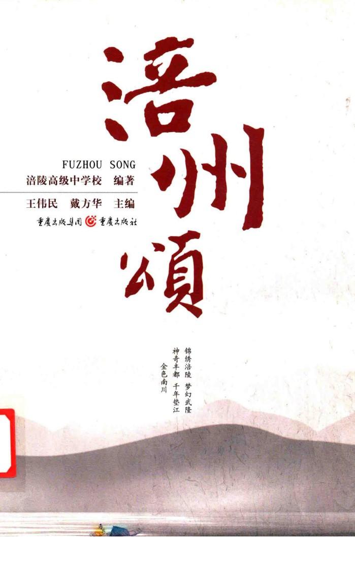 涪陵颂 封面