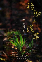 珞珈山浅草 封面