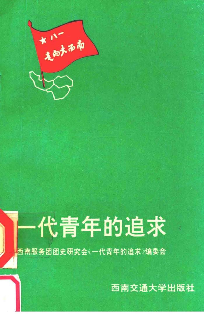 一代青年的追求 封面