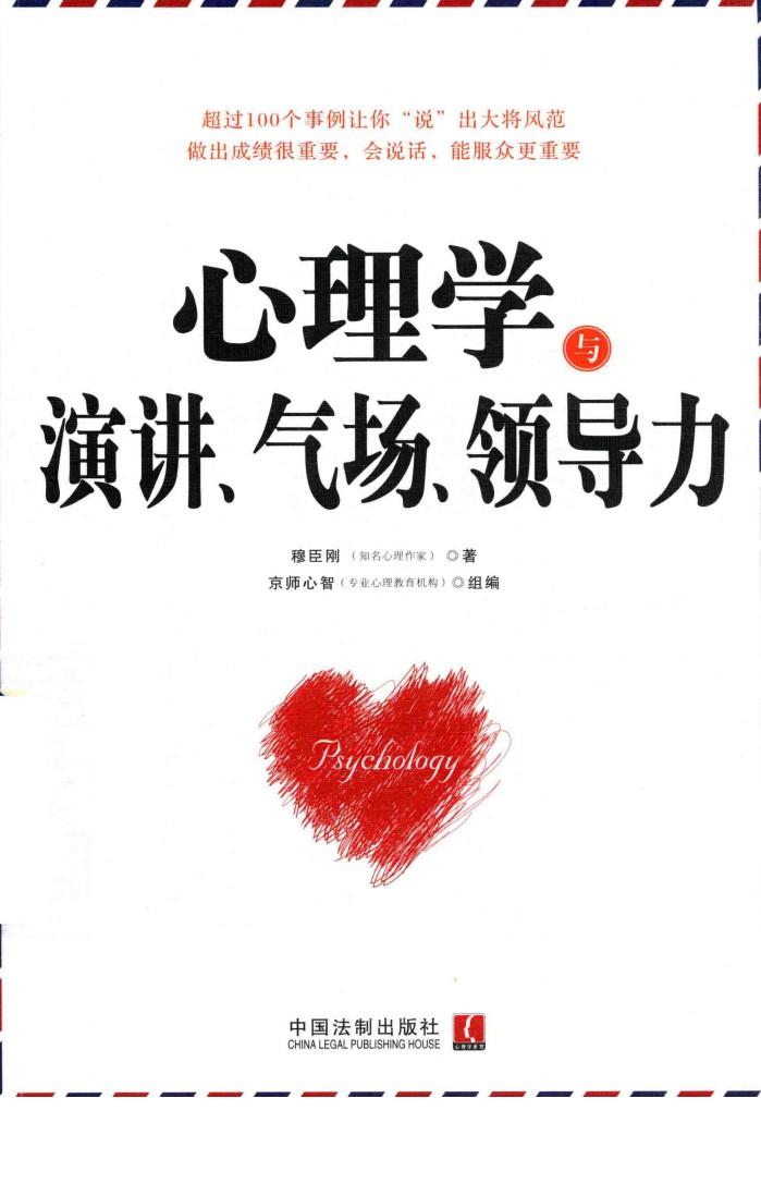 心理学与演讲、气场、领导力 封面